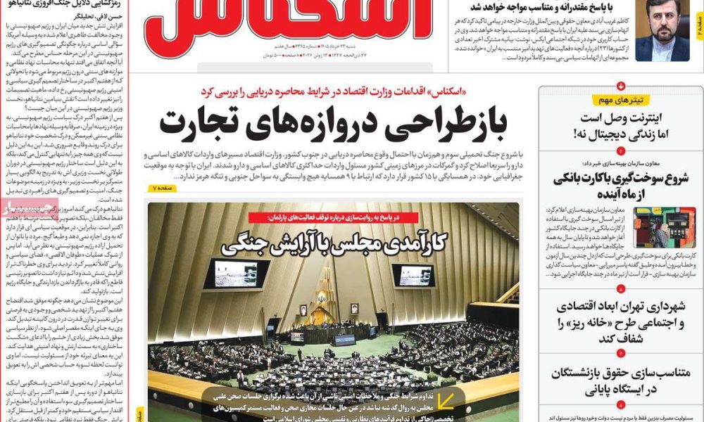 عناوین روزنامه های شنبه ۲۳ خرداد ۱۴۰۵