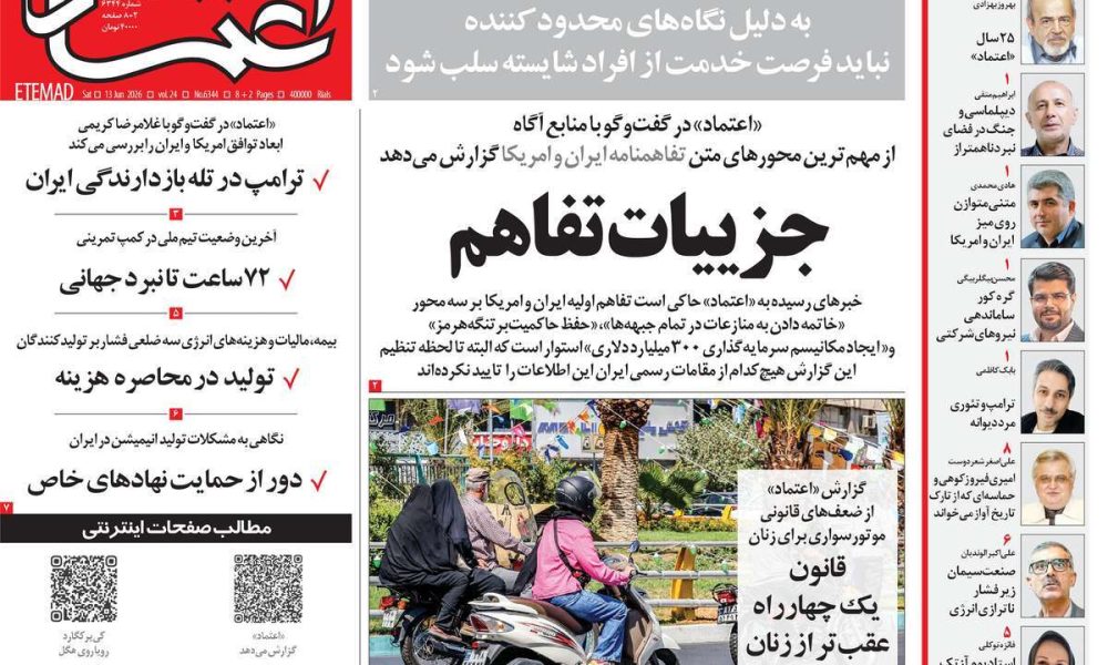 عناوین روزنامه های شنبه ۲۳ خرداد ۱۴۰۵