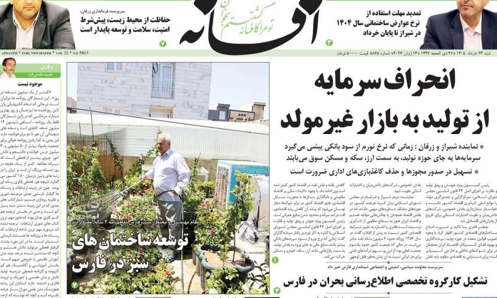 عناوین روزنامه های شنبه ۲۳ خرداد ۱۴۰۵