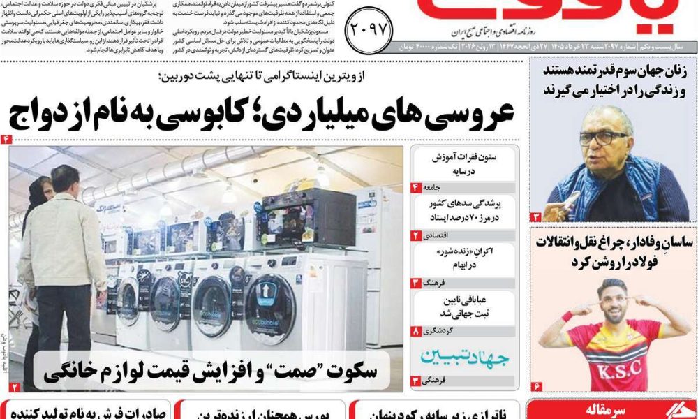 عناوین روزنامه های شنبه ۲۳ خرداد ۱۴۰۵