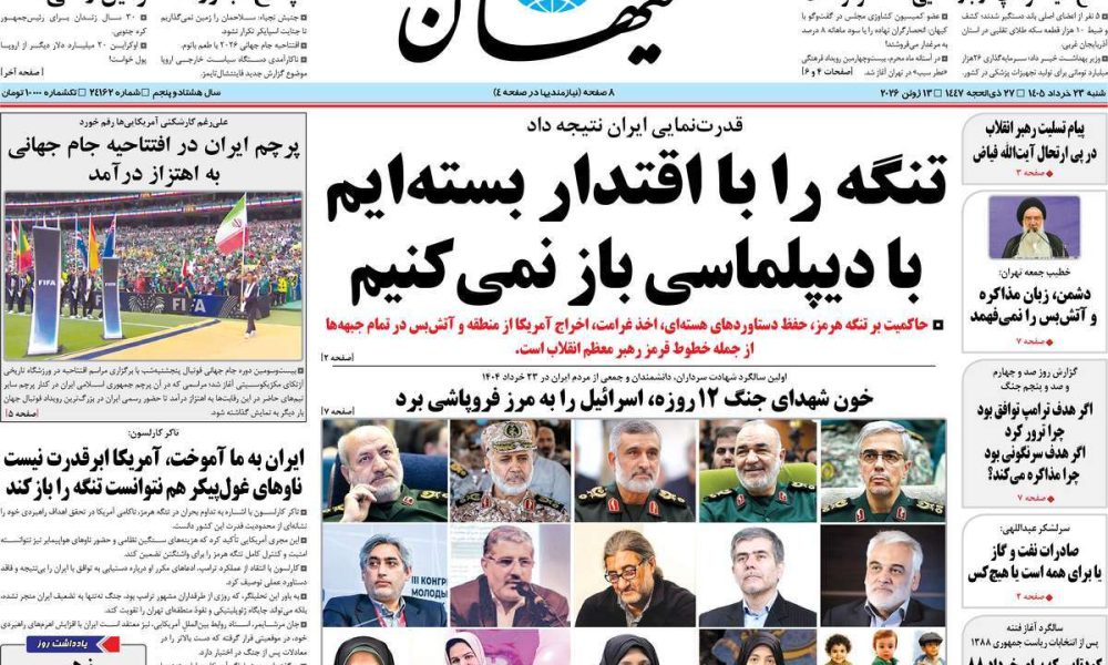 عناوین روزنامه های شنبه ۲۳ خرداد ۱۴۰۵