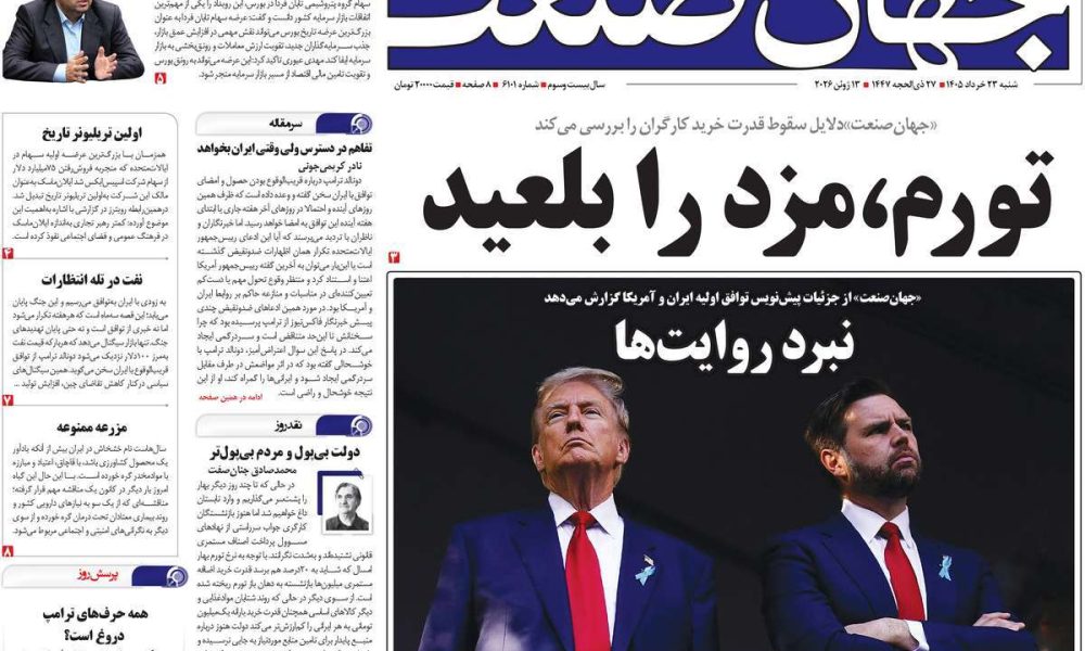 عناوین روزنامه های شنبه ۲۳ خرداد ۱۴۰۵