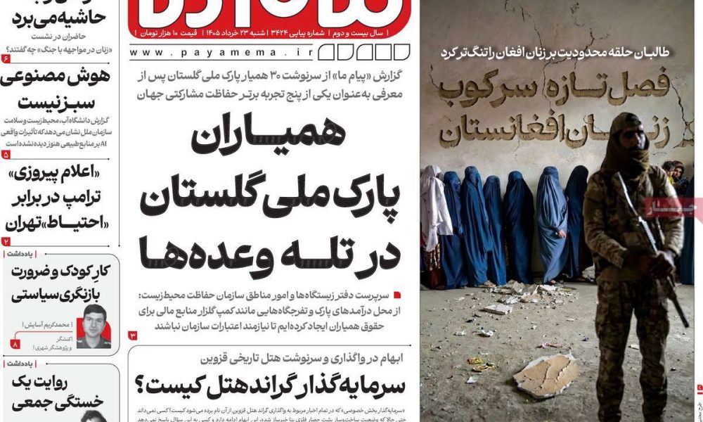 عناوین روزنامه های شنبه ۲۳ خرداد ۱۴۰۵