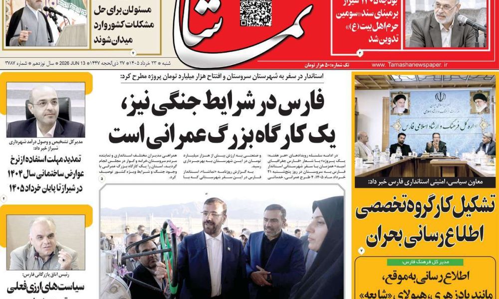 عناوین روزنامه های شنبه ۲۳ خرداد ۱۴۰۵