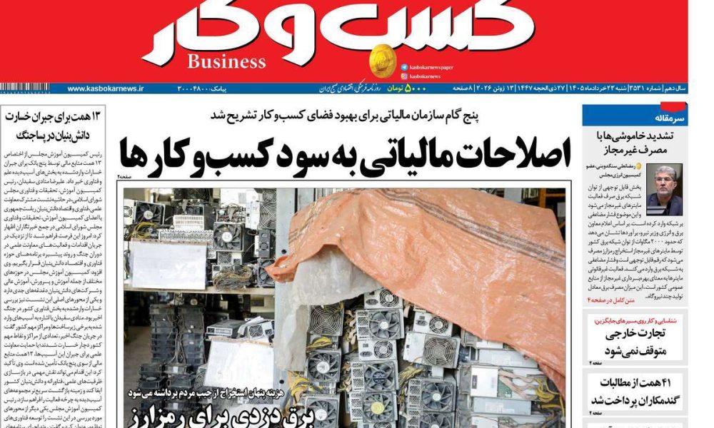 عناوین روزنامه های شنبه ۲۳ خرداد ۱۴۰۵