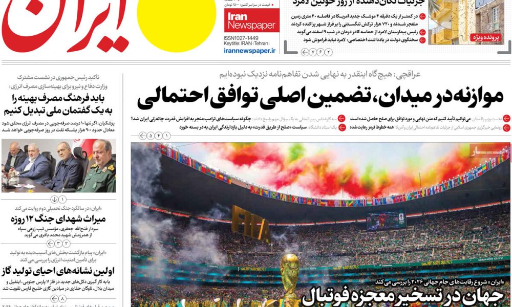عناوین روزنامه های شنبه ۲۳ خرداد ۱۴۰۵