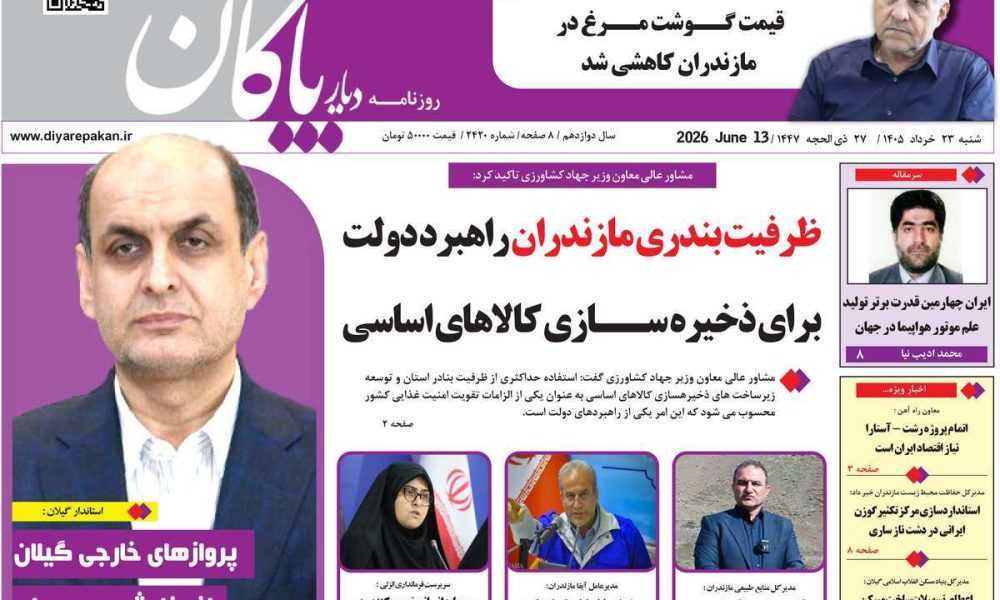 عناوین روزنامه های شنبه ۲۳ خرداد ۱۴۰۵