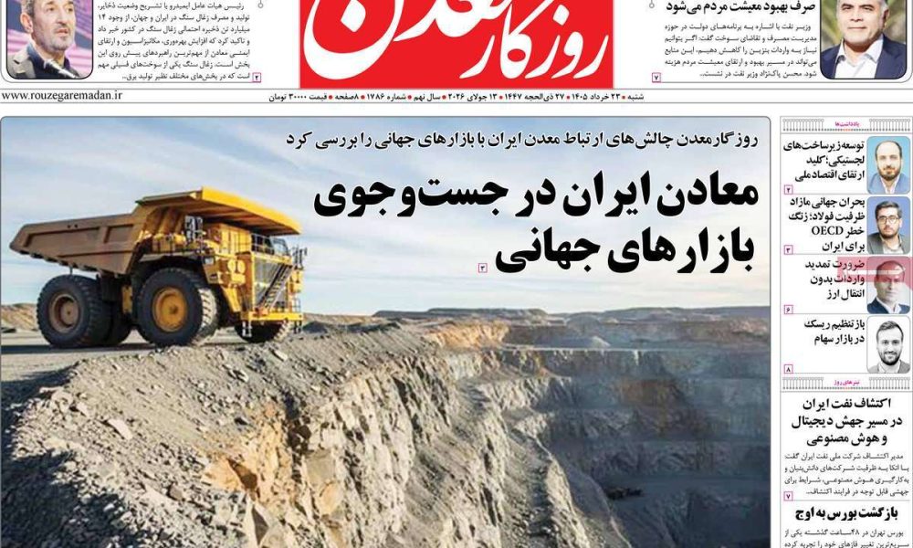 عناوین روزنامه های شنبه ۲۳ خرداد ۱۴۰۵