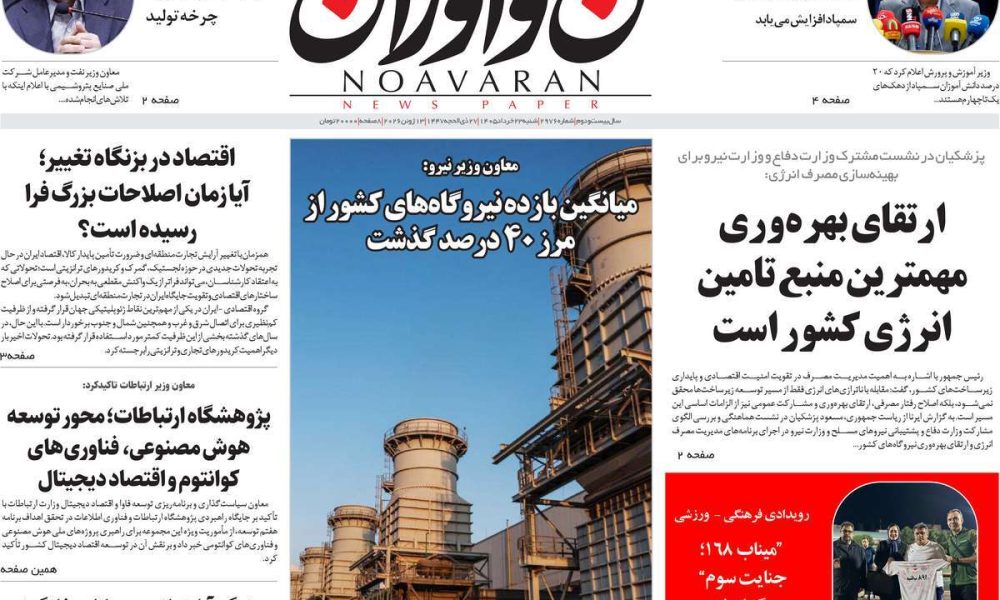 عناوین روزنامه های شنبه ۲۳ خرداد ۱۴۰۵