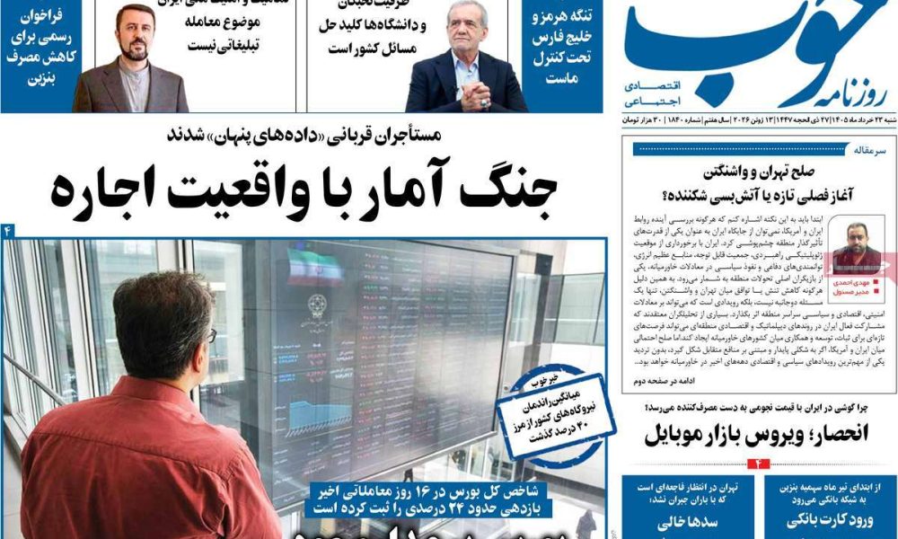 عناوین روزنامه های شنبه ۲۳ خرداد ۱۴۰۵