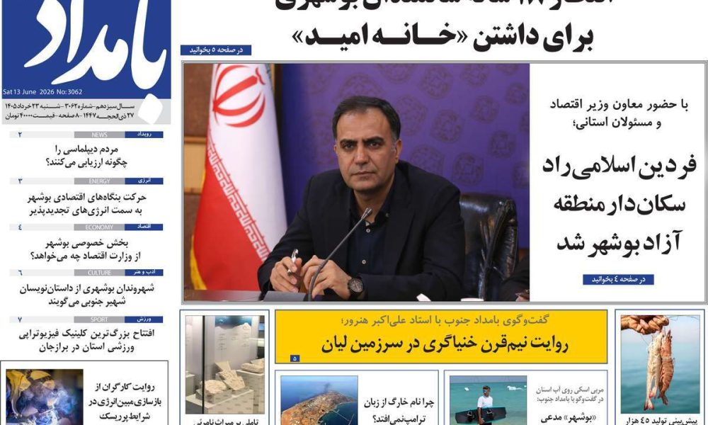 عناوین روزنامه های شنبه ۲۳ خرداد ۱۴۰۵