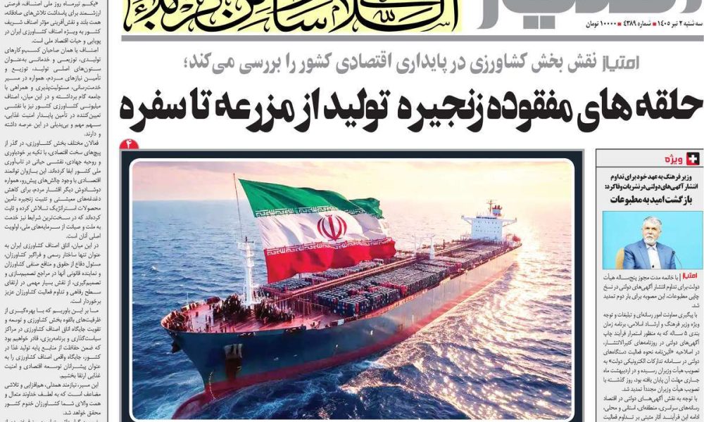 عناوین روزنامه های سه شنبه ۲ خرداد ۱۴۰۵