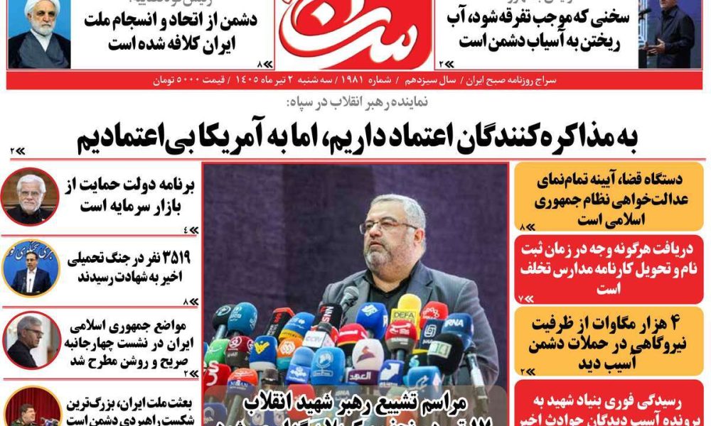 عناوین روزنامه های سه شنبه ۲ خرداد ۱۴۰۵