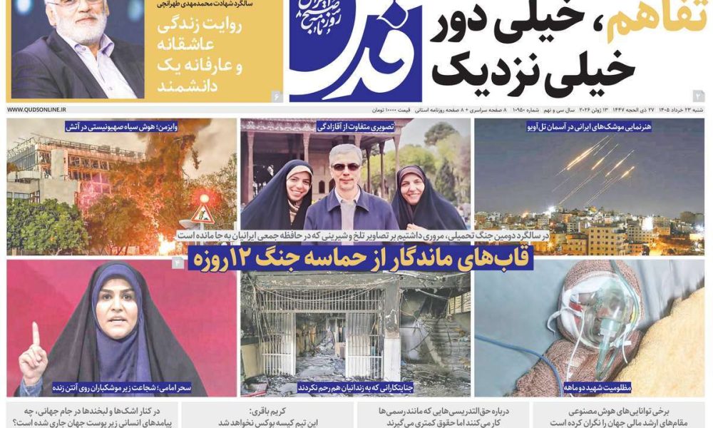 عناوین روزنامه های شنبه ۲۳ خرداد ۱۴۰۵