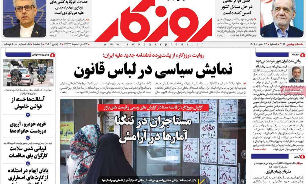عناوین روزنامه های شنبه ۲۳ خرداد ۱۴۰۵