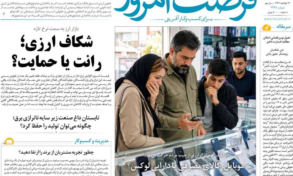 عناوین روزنامه های شنبه ۲۳ خرداد ۱۴۰۵