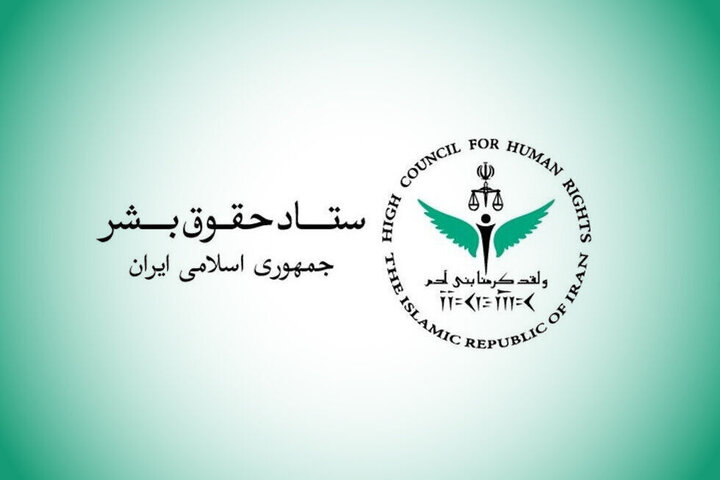 HCHR denounces US suggestion over Iran’s blocked assets