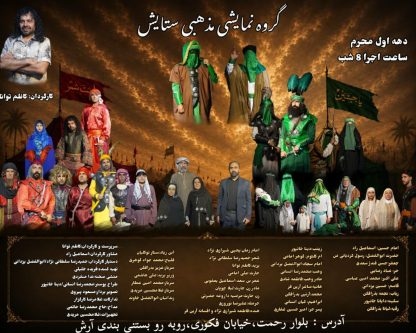 برگزاری تعزیه میدانی گروه ولایت در شیراز با حضور جمعی از هنرمندان آیینی