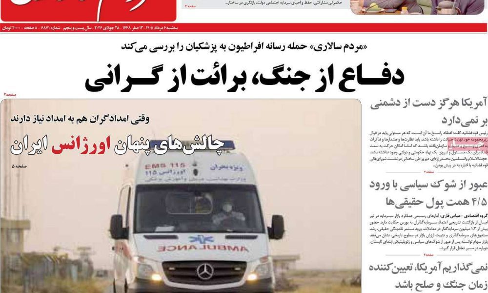 عناوین روزنامه های سه شنبه ۶ مرداد ۱۴۰۵