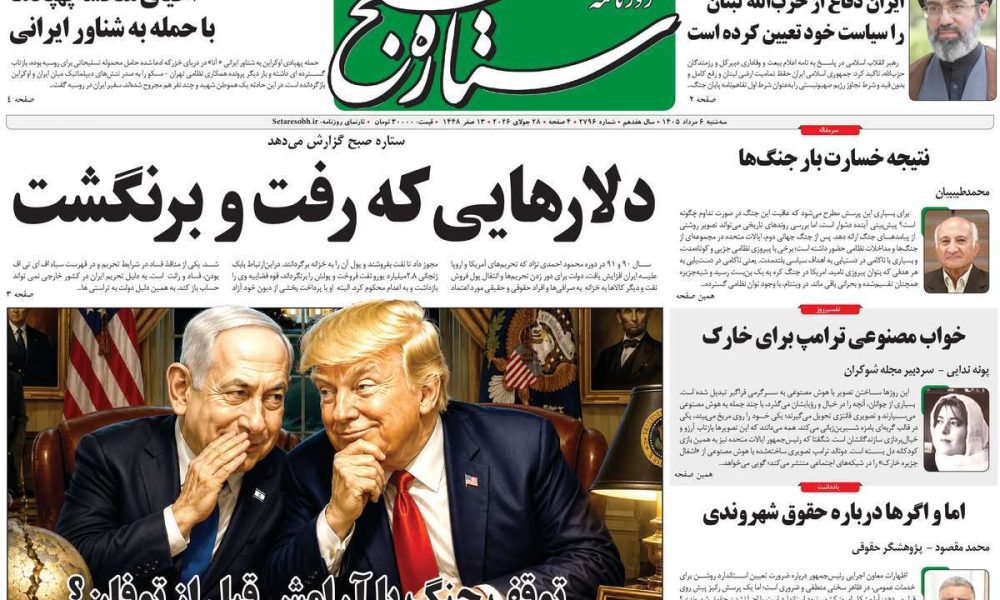عناوین روزنامه های سه شنبه ۶ مرداد ۱۴۰۵