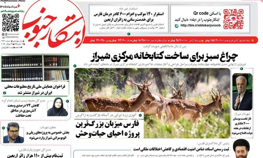 عناوین روزنامه های سه شنبه ۶ مرداد ۱۴۰۵