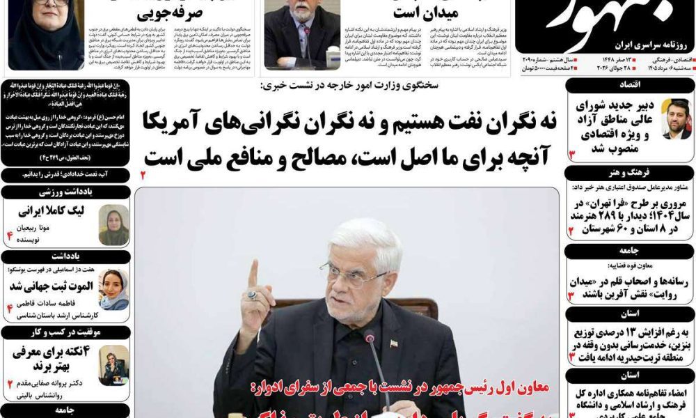 عناوین روزنامه های سه شنبه ۶ مرداد ۱۴۰۵
