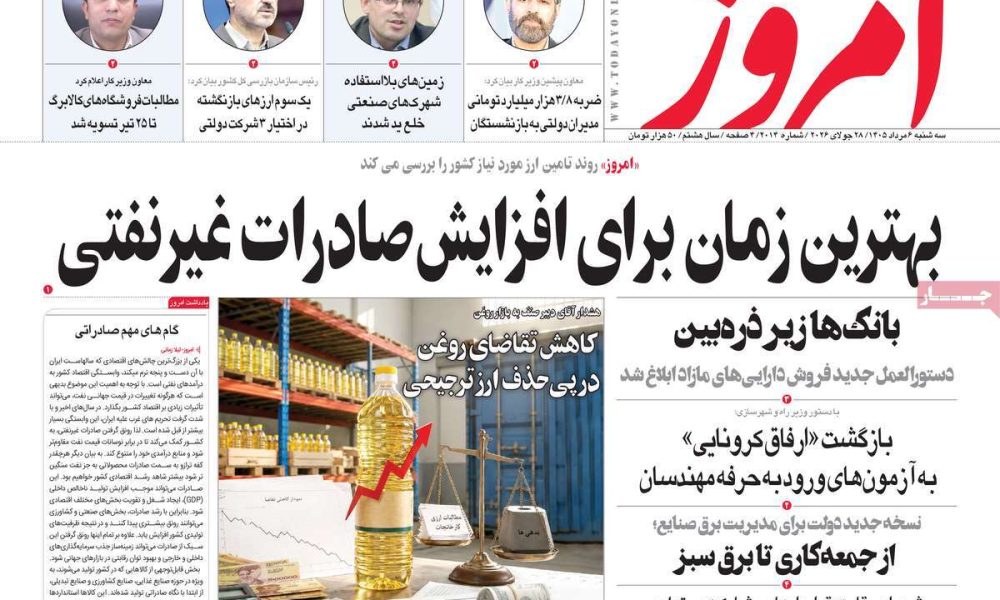 عناوین روزنامه های سه شنبه ۶ مرداد ۱۴۰۵