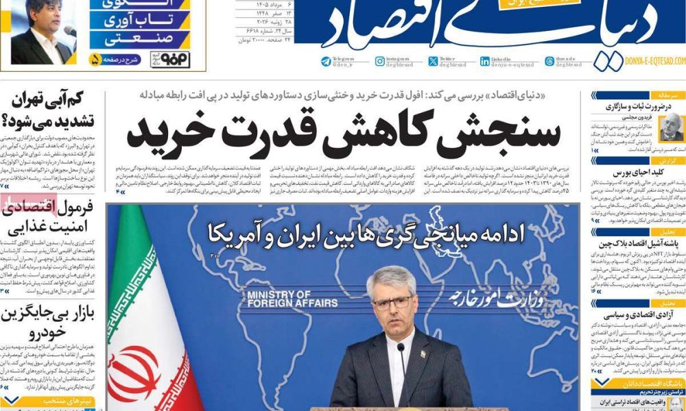 عناوین روزنامه های سه شنبه ۶ مرداد ۱۴۰۵