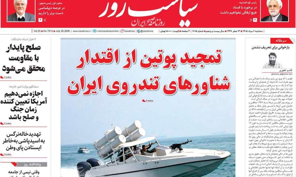 عناوین روزنامه های سه شنبه ۶ مرداد ۱۴۰۵