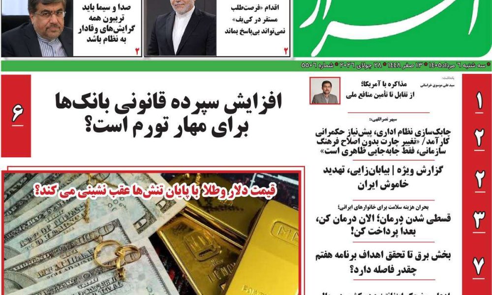 عناوین روزنامه های سه شنبه ۶ مرداد ۱۴۰۵