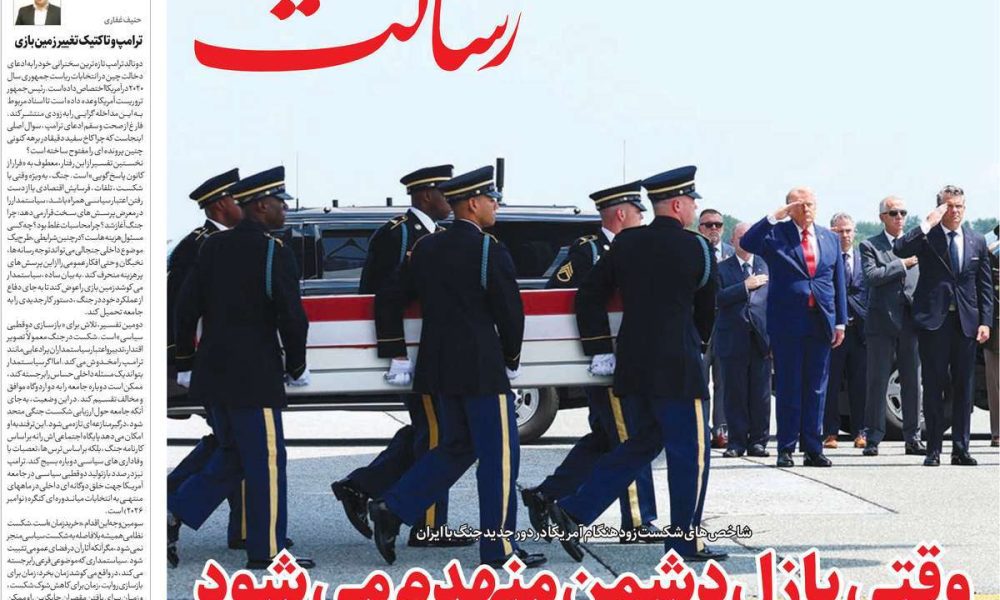 عناوین روزنامه های سه شنبه ۶ مرداد ۱۴۰۵