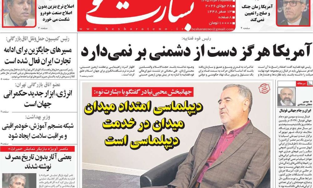 عناوین روزنامه های سه شنبه ۶ مرداد ۱۴۰۵