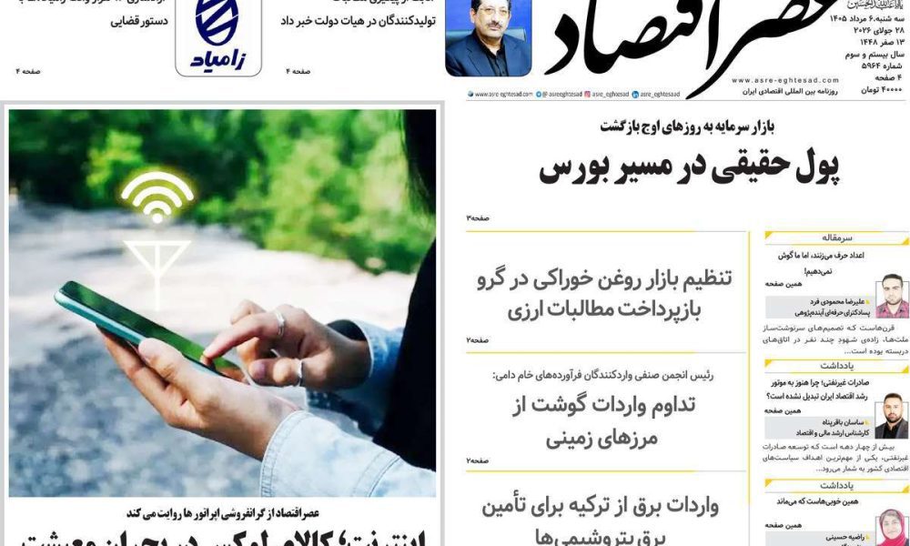 عناوین روزنامه های سه شنبه ۶ مرداد ۱۴۰۵