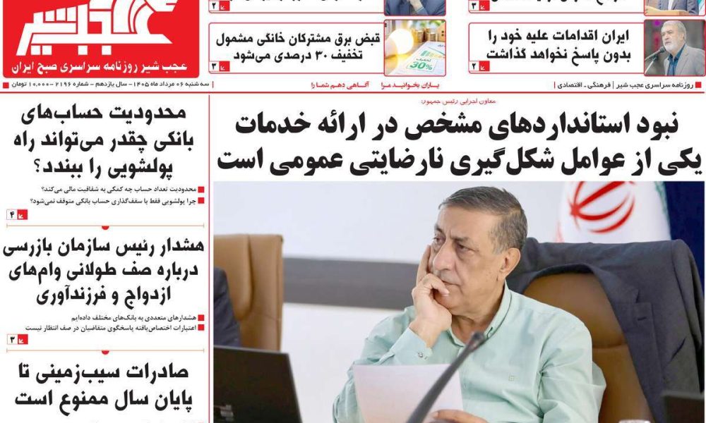 عناوین روزنامه های سه شنبه ۶ مرداد ۱۴۰۵