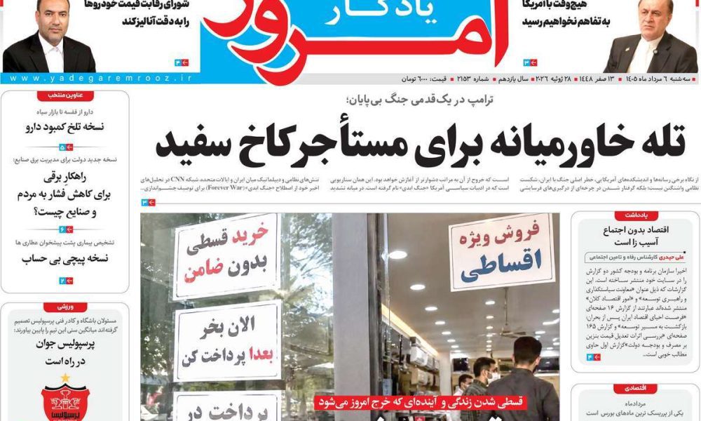 عناوین روزنامه های سه شنبه ۶ مرداد ۱۴۰۵