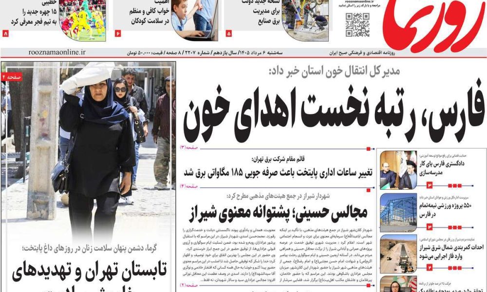 عناوین روزنامه های سه شنبه ۶ مرداد ۱۴۰۵