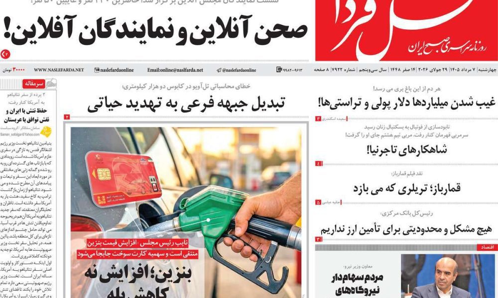 عناوین روزنامه های چهارشنبه ۷ مرداد ۱۴۰۵