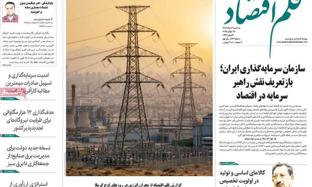 عناوین روزنامه های سه شنبه ۶ مرداد ۱۴۰۵