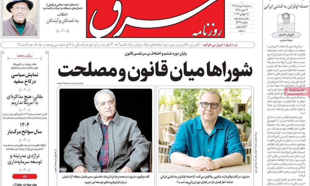 عناوین روزنامه های سه شنبه ۶ مرداد ۱۴۰۵
