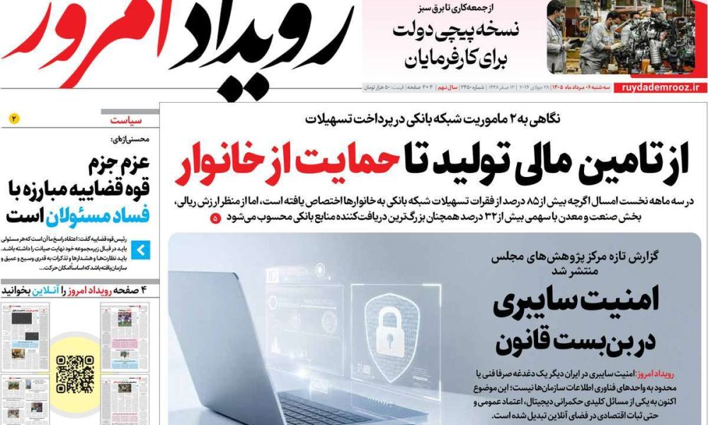 عناوین روزنامه های سه شنبه ۶ مرداد ۱۴۰۵