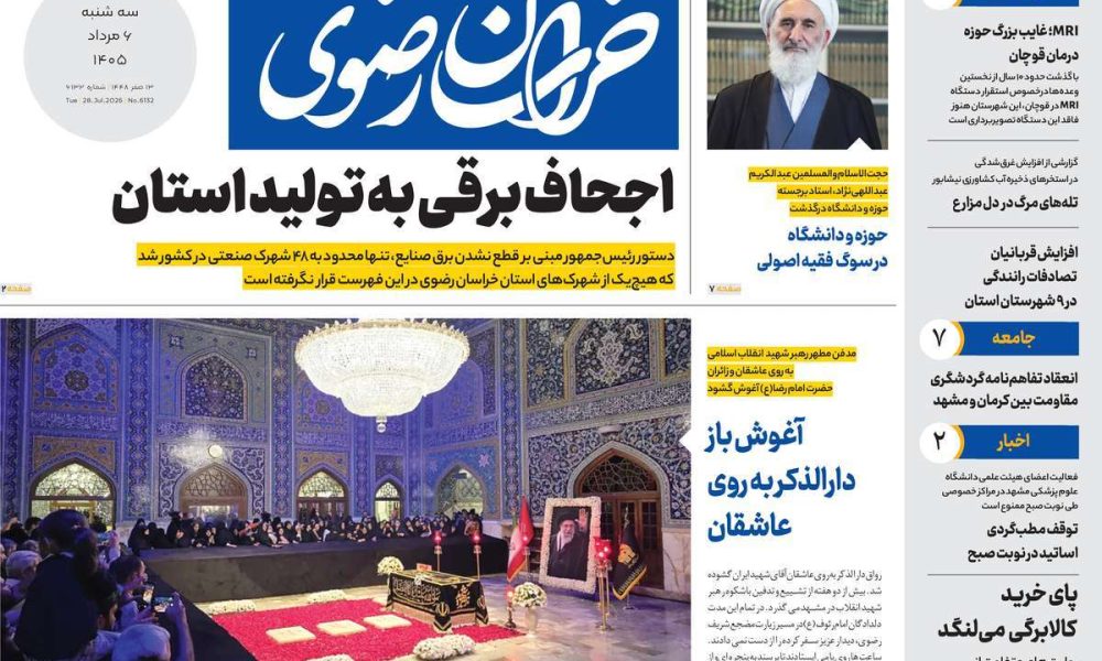 عناوین روزنامه های سه شنبه ۶ مرداد ۱۴۰۵