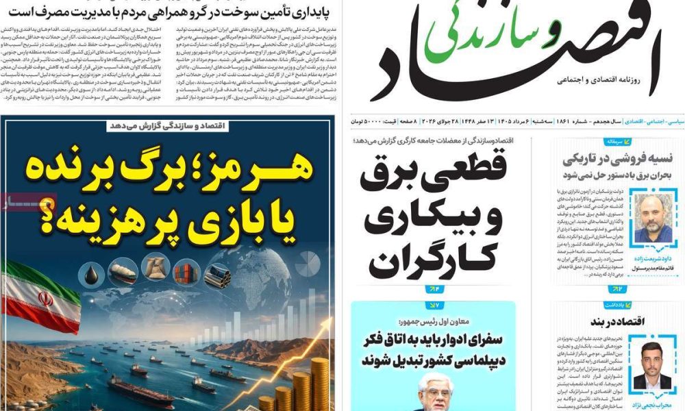 عناوین روزنامه های سه شنبه ۶ مرداد ۱۴۰۵