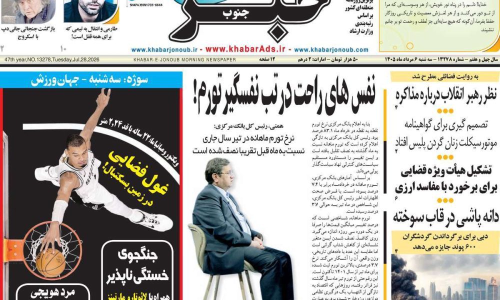 عناوین روزنامه های سه شنبه ۶ مرداد ۱۴۰۵