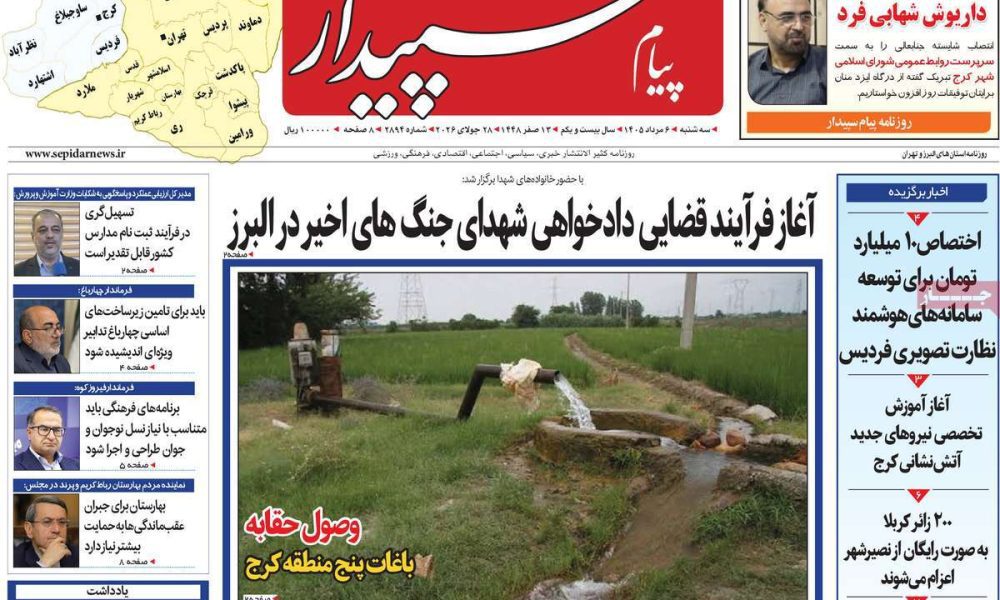 عناوین روزنامه های سه شنبه ۶ مرداد ۱۴۰۵