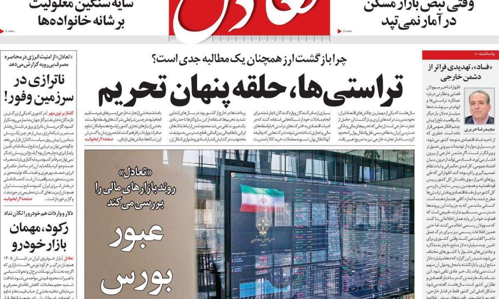 عناوین روزنامه های سه شنبه ۶ مرداد ۱۴۰۵