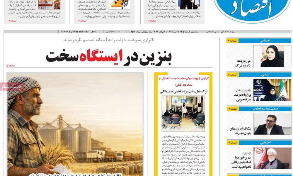 عناوین روزنامه های سه شنبه ۶ مرداد ۱۴۰۵