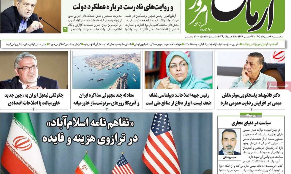 عناوین روزنامه های سه شنبه ۶ مرداد ۱۴۰۵
