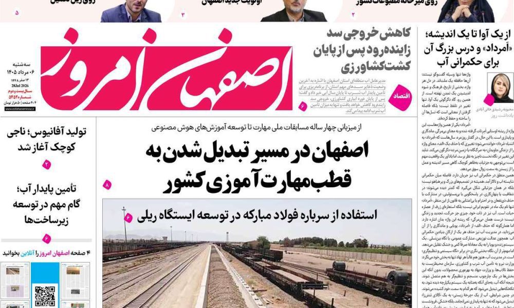 عناوین روزنامه های سه شنبه ۶ مرداد ۱۴۰۵