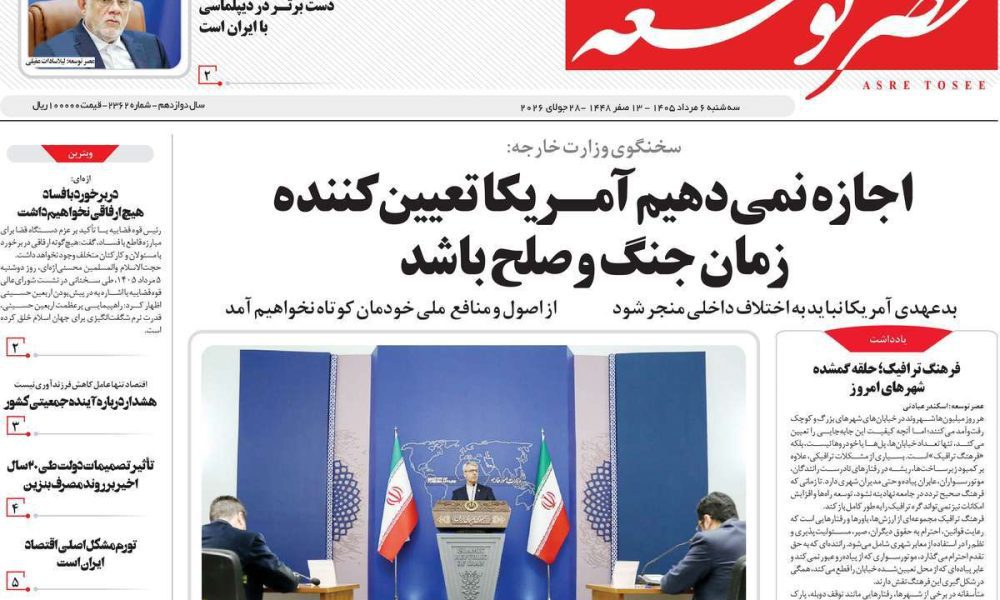 عناوین روزنامه های سه شنبه ۶ مرداد ۱۴۰۵