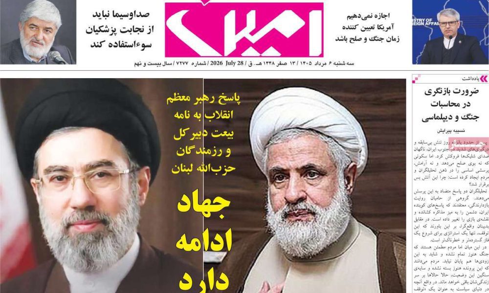 عناوین روزنامه های سه شنبه ۶ مرداد ۱۴۰۵